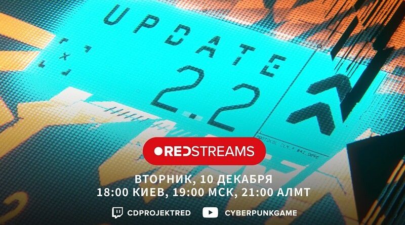 Cyberpunk 2077 receberá novo patch 2.2: detalhes amanhã